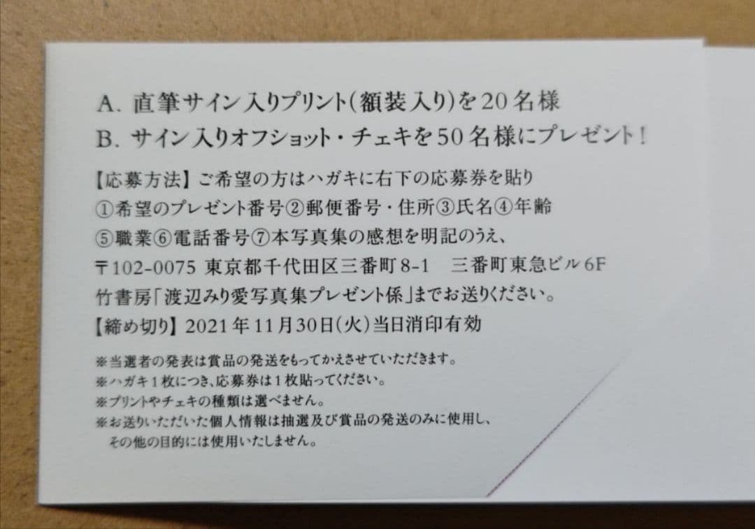 渡辺みり愛　直筆サイン入りチェキ