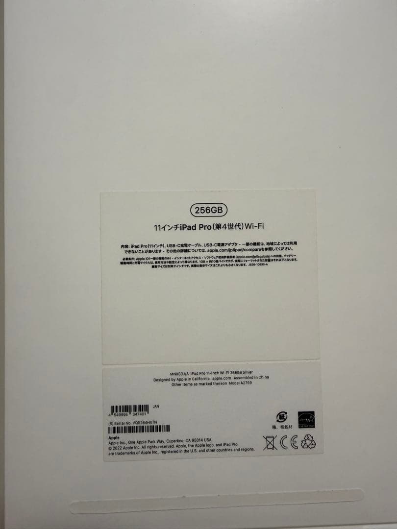 11インチiPad Pro(第4世代)WiーFi 256GB