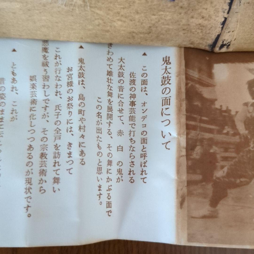 鬼太鼓の面（オンデコの面）新潟県佐渡陶芸館　サイン入り　昭和レトロ激レア希少品