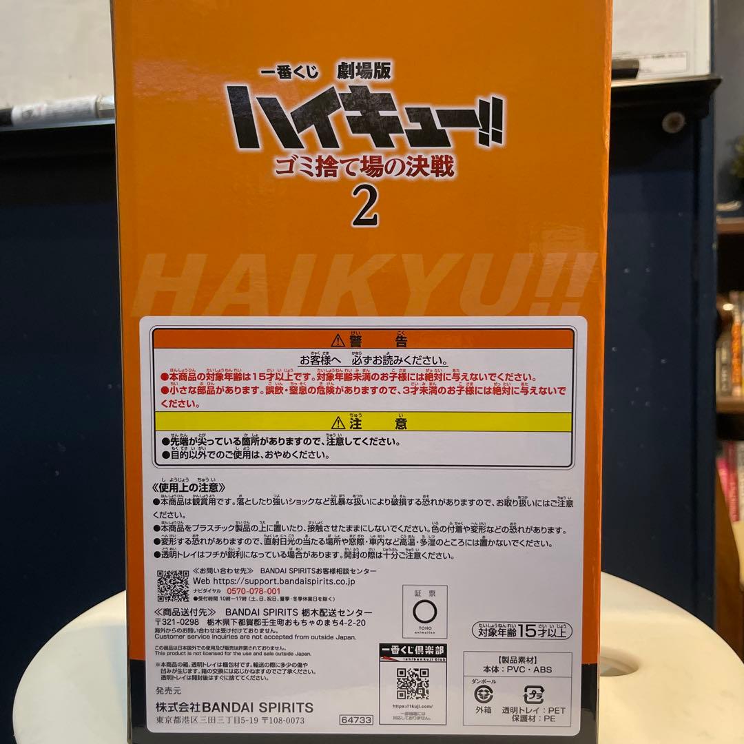 ハイキュー!! 月島蛍 フィギュア A賞