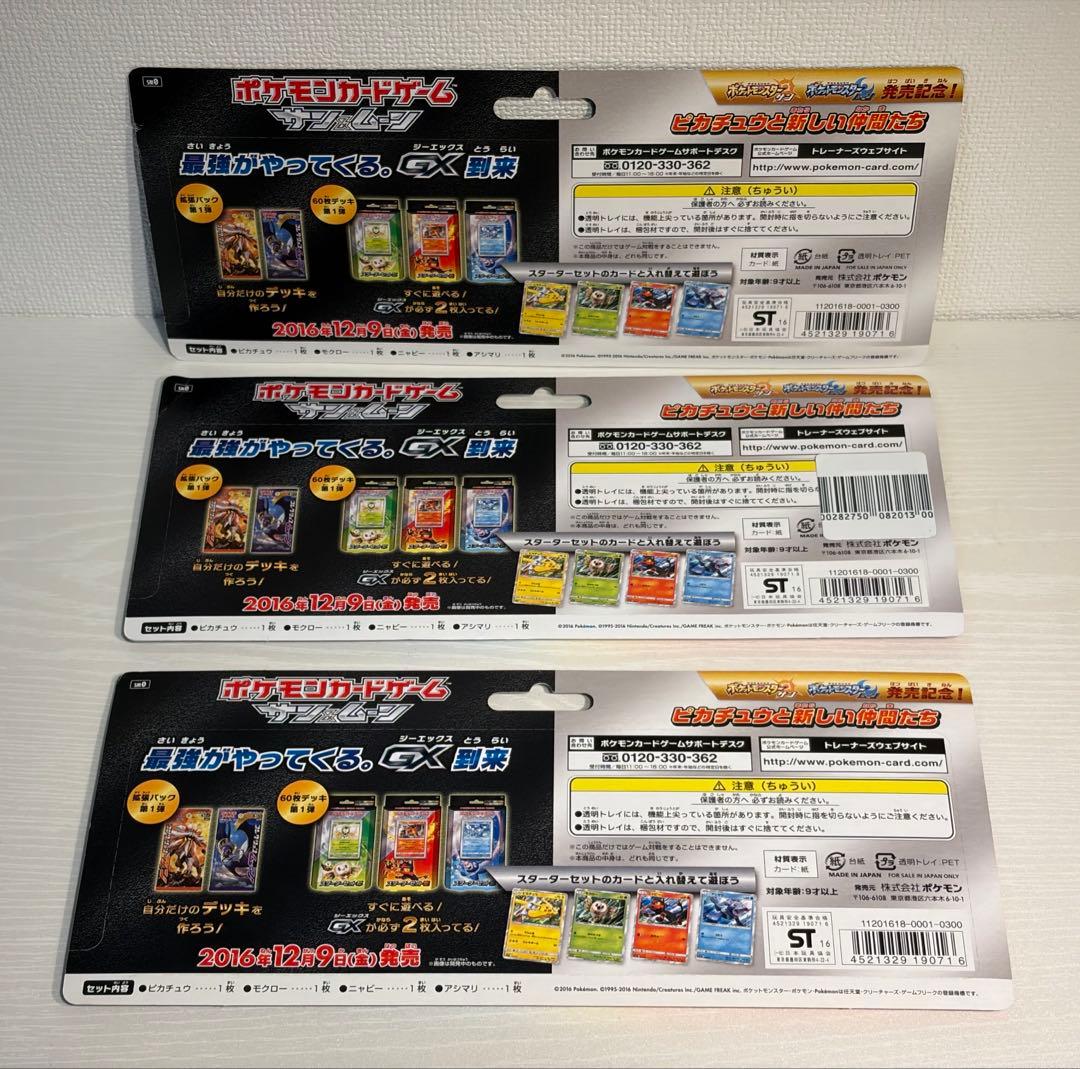 ポケモンカード　ピカチュウと新しい仲間たち　3セット