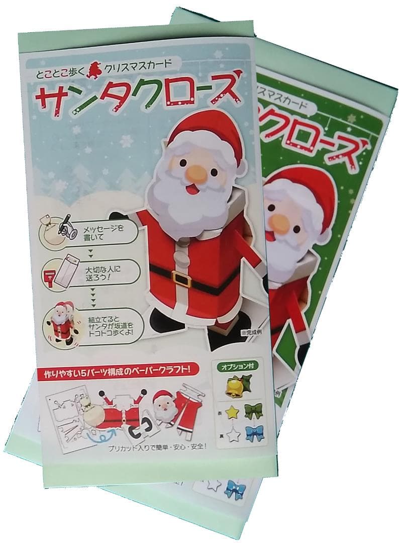 MSRロボ　クリスマスカード　10通セット