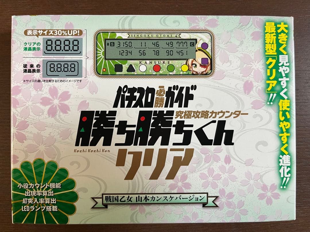新品　勝ち勝ちくん　戦国乙女　山本カンスケ