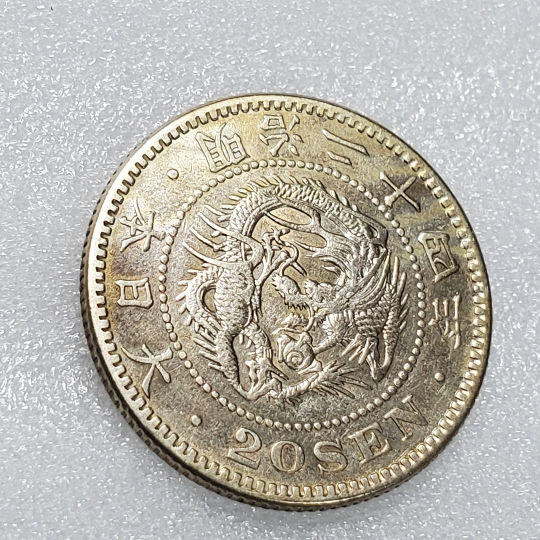 4744.　極美品　日本　1891年　明治二十四年　竜20銭　銀貨