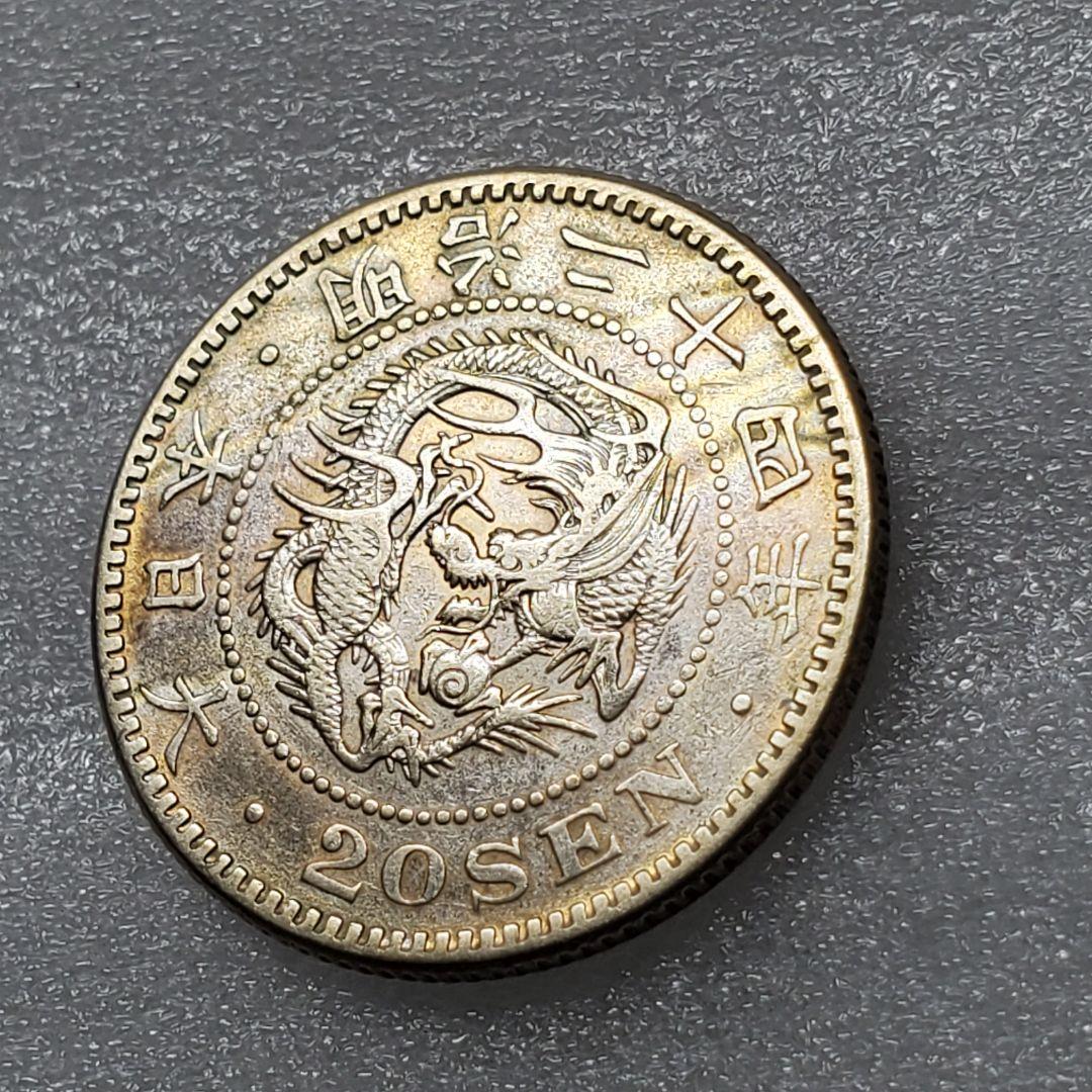 4744.　極美品　日本　1891年　明治二十四年　竜20銭　銀貨