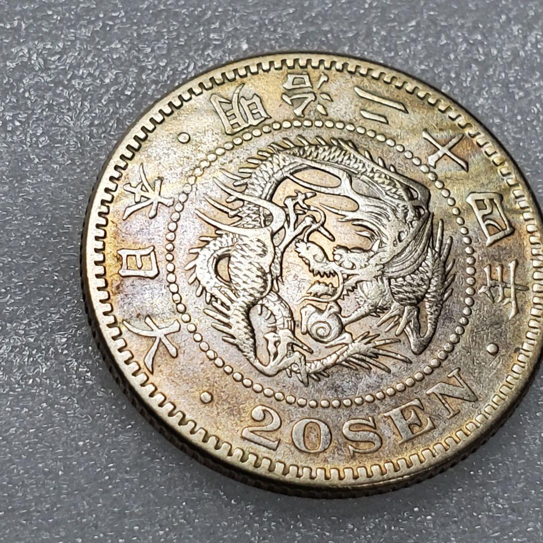 4744.　極美品　日本　1891年　明治二十四年　竜20銭　銀貨