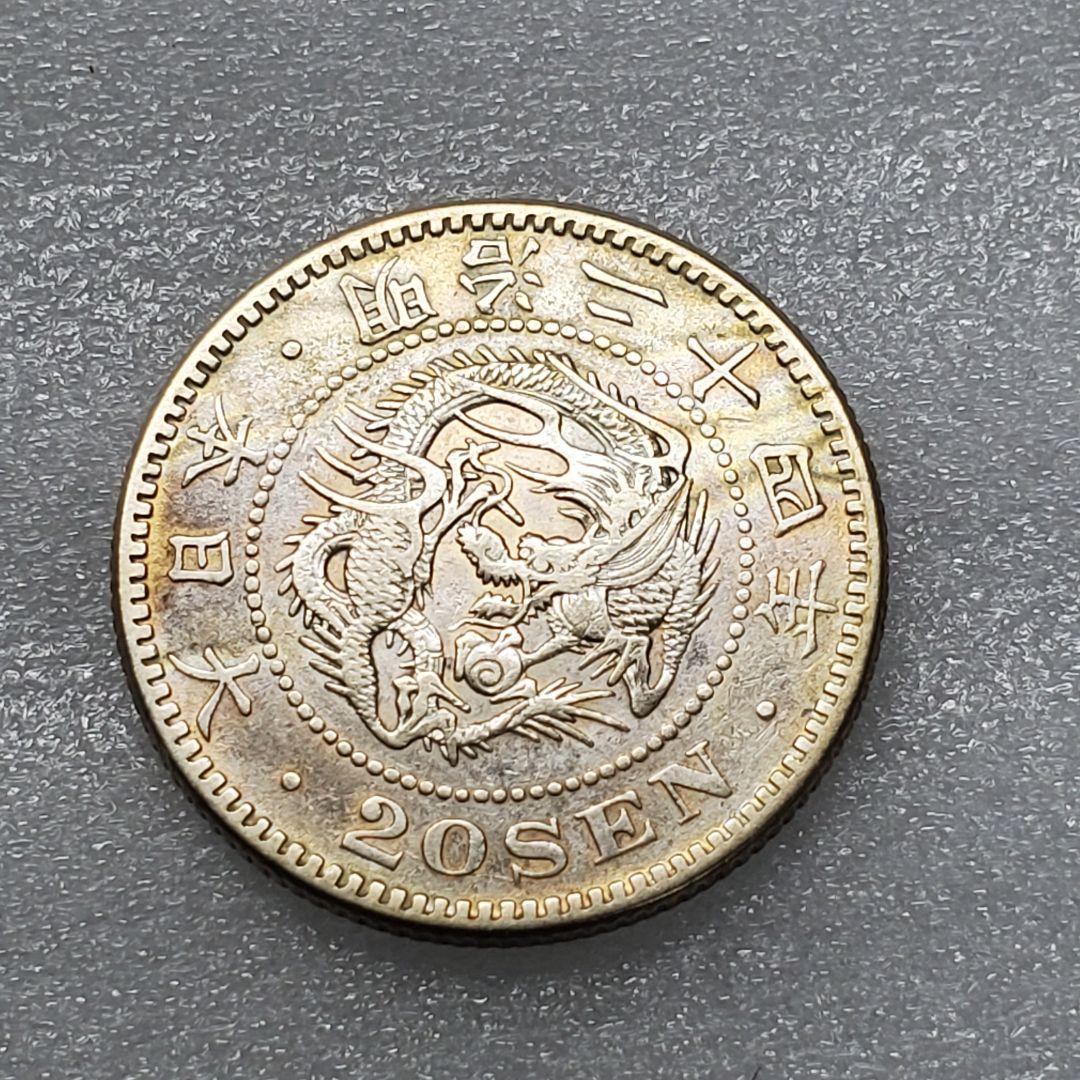 4744.　極美品　日本　1891年　明治二十四年　竜20銭　銀貨
