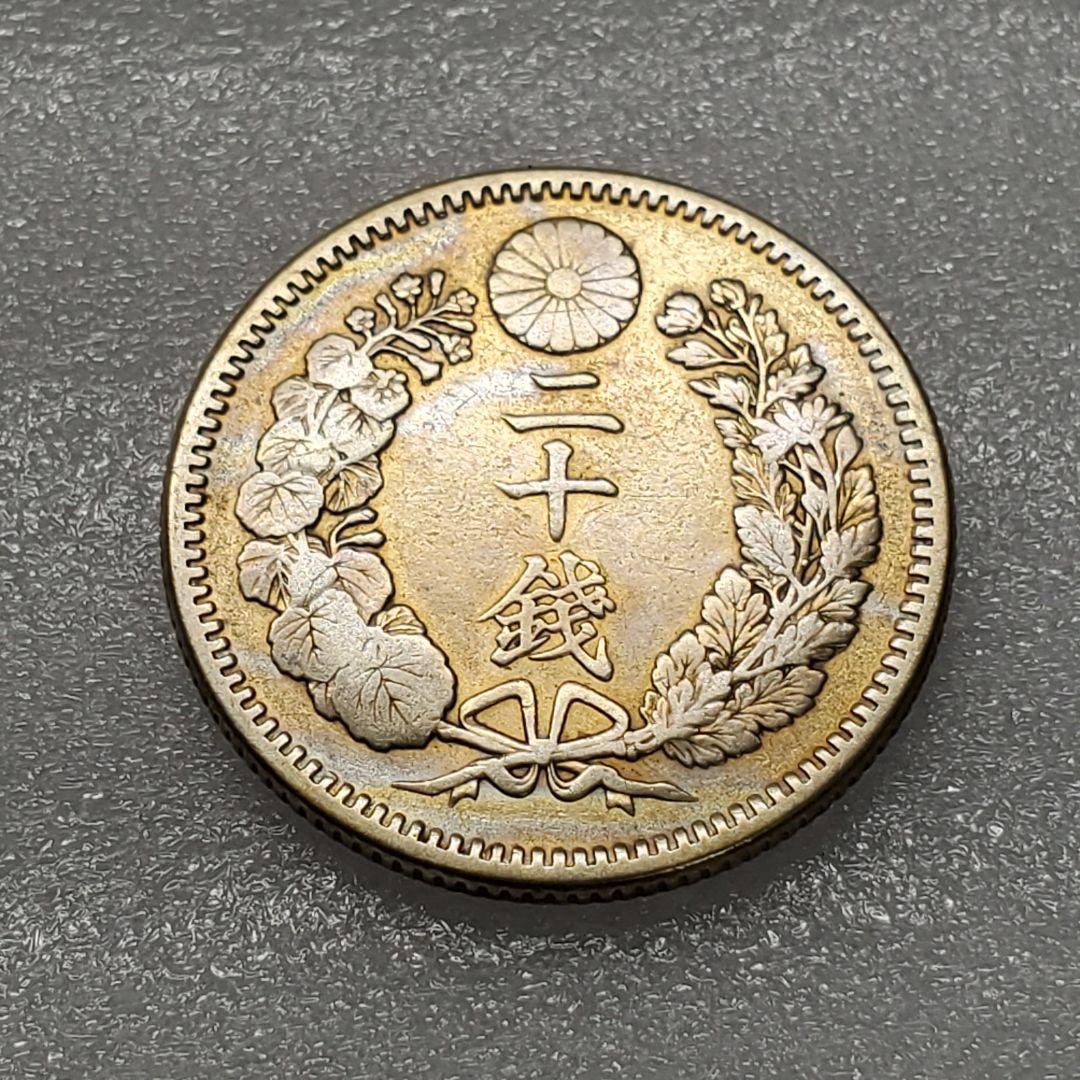 4744.　極美品　日本　1891年　明治二十四年　竜20銭　銀貨