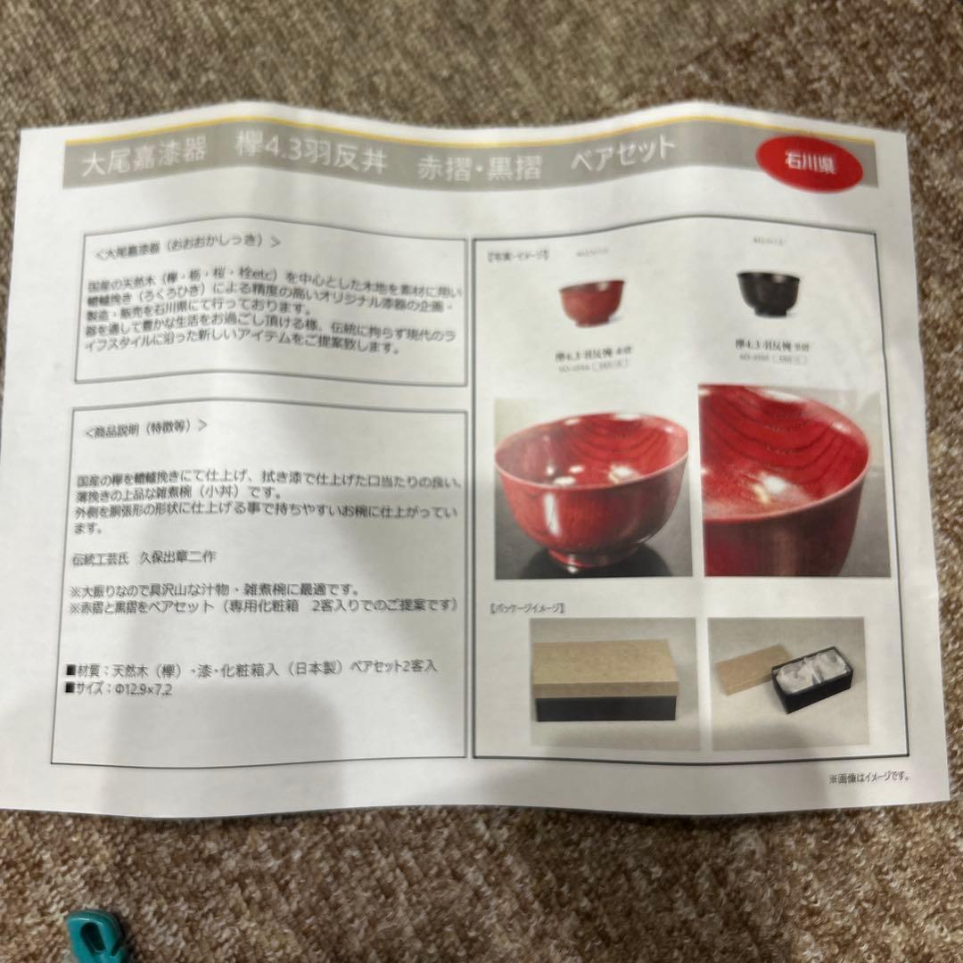 おおおかしっき　大尾嘉漆器　欅4.3羽反丼