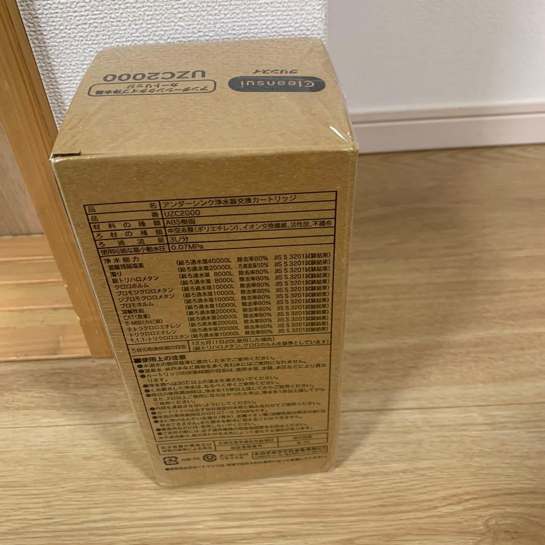 新品未使用　クリンスイカートリッジ　ビルトインタイプ
