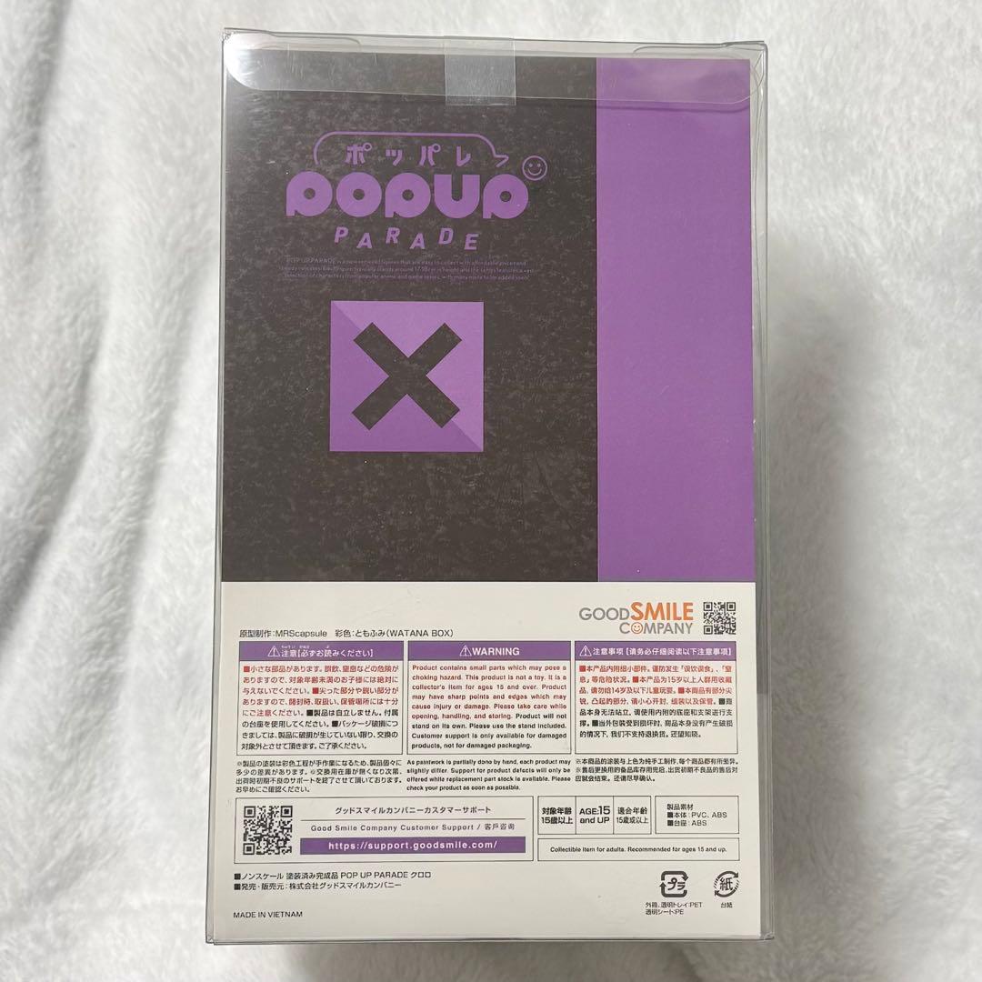 HUNTER×HUNTER ポッパレ フィギュア クロロ