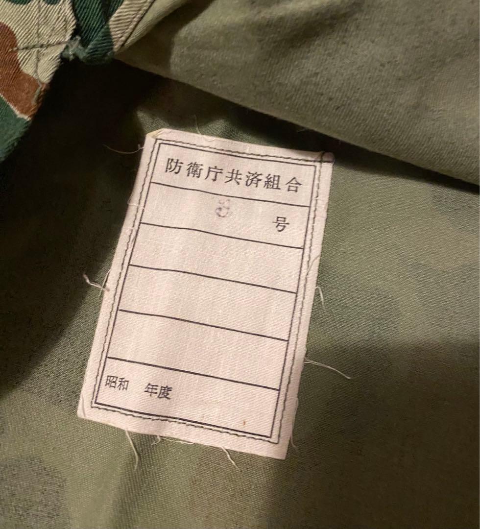 陸上自衛隊 防衛庁共済組合 作業服 3号 迷彩 ミリタリーシャツ