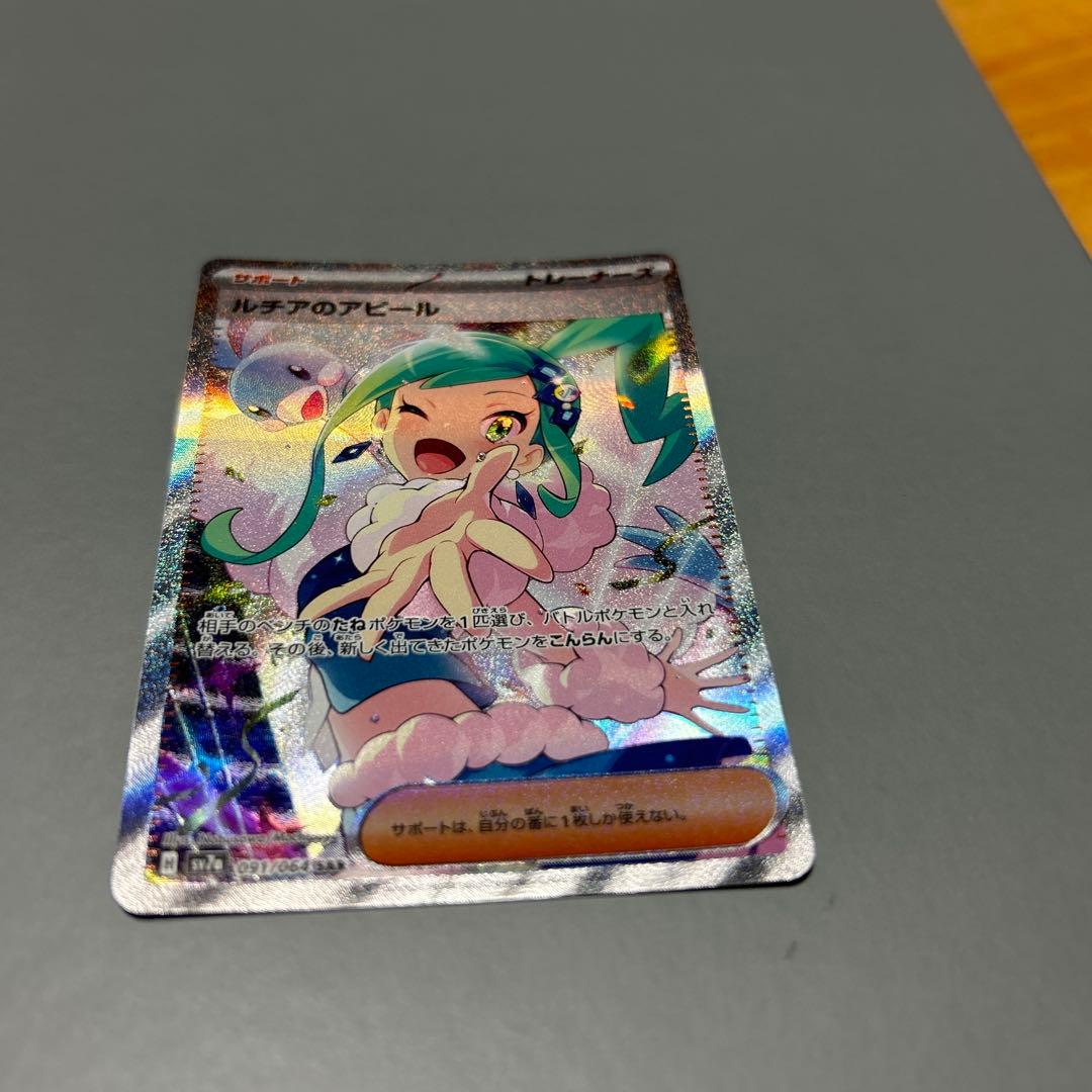 ルチアのアピール　SAR SV7a 楽園ドラゴーナ　091/064