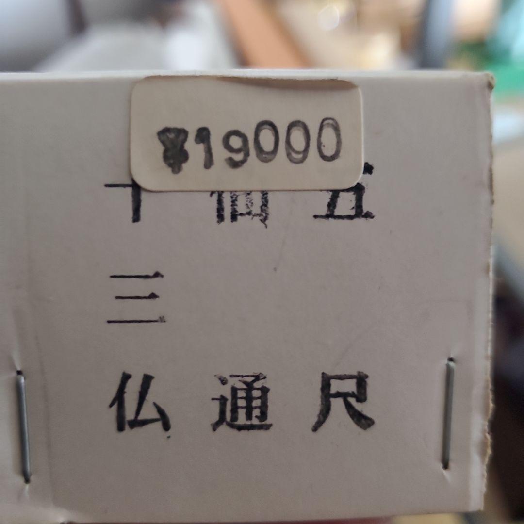 掛軸　十三仏　仙通　五尺