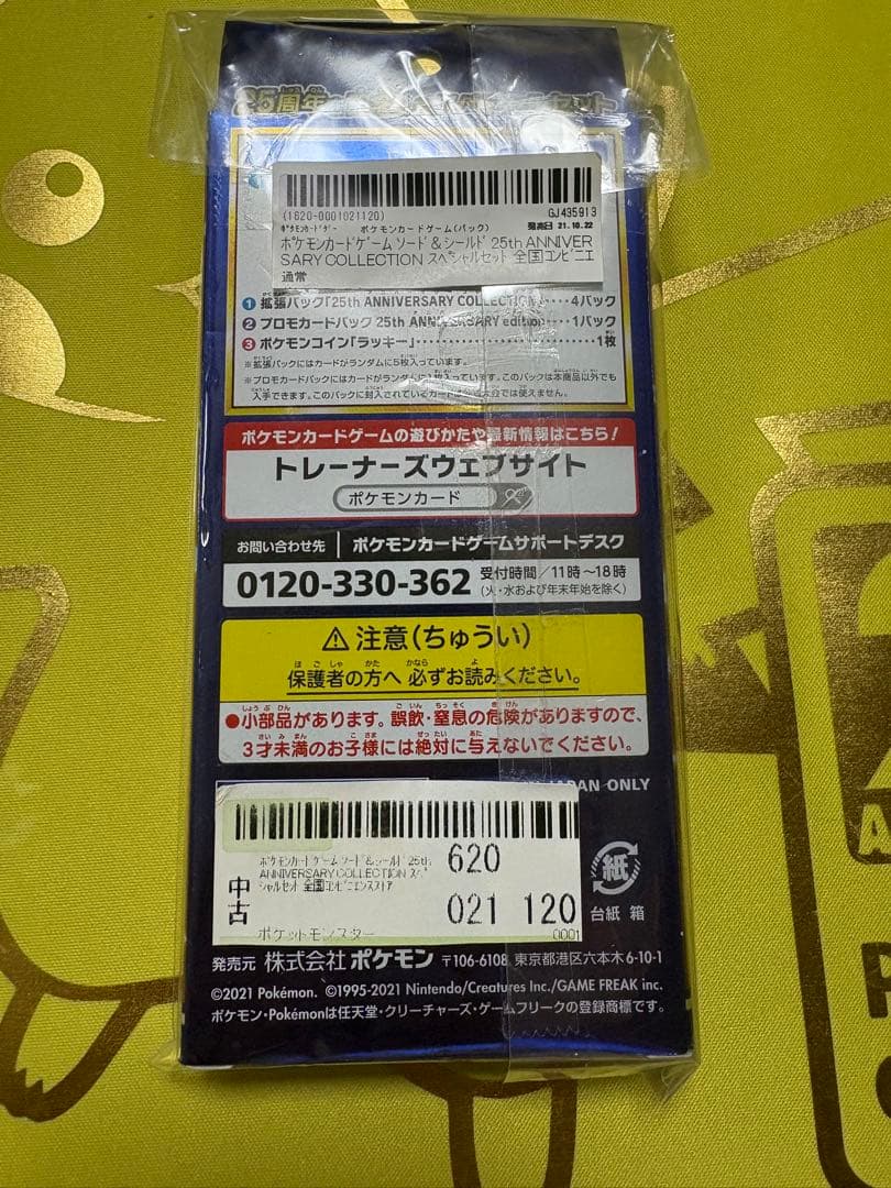 ポケモンカード 25th ANNIVERSARY スペシャルセット