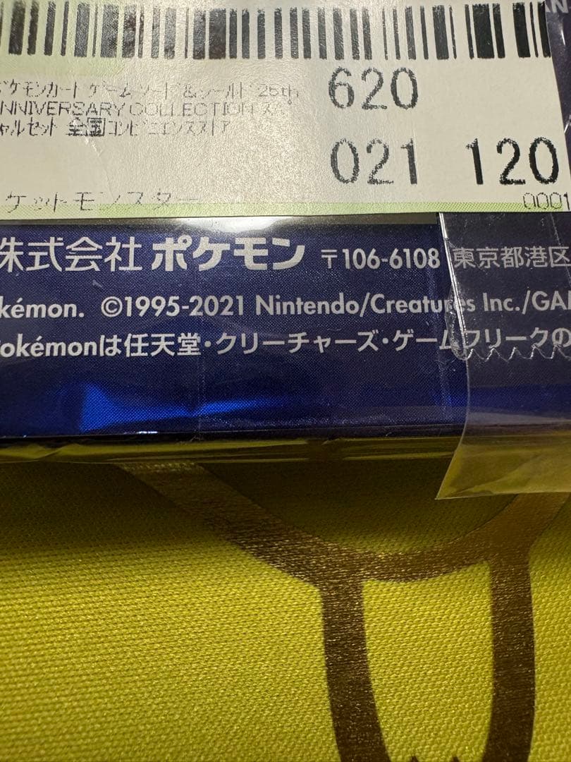 ポケモンカード 25th ANNIVERSARY スペシャルセット