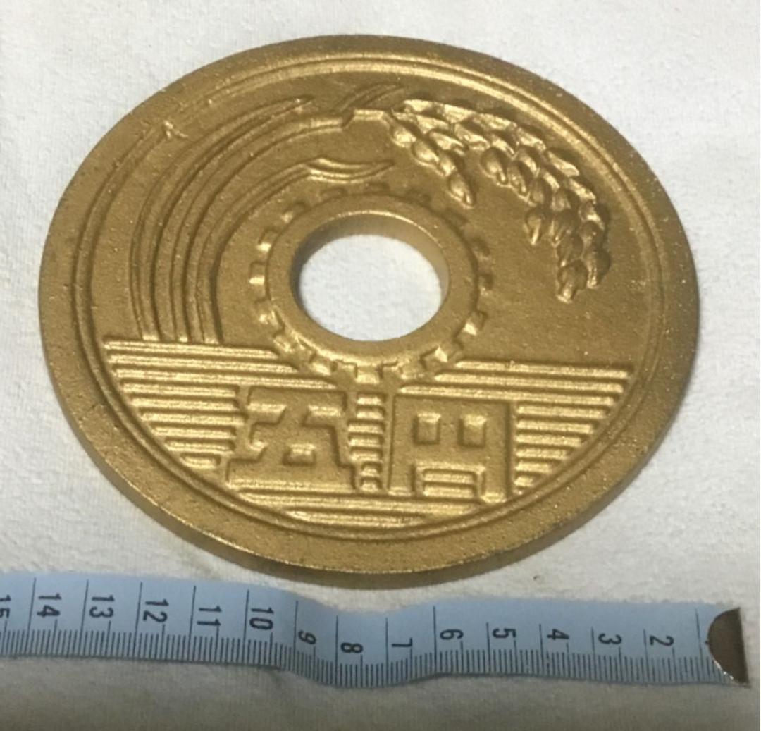 5円玉　置物　縁起物　商売繁盛　鋳造物