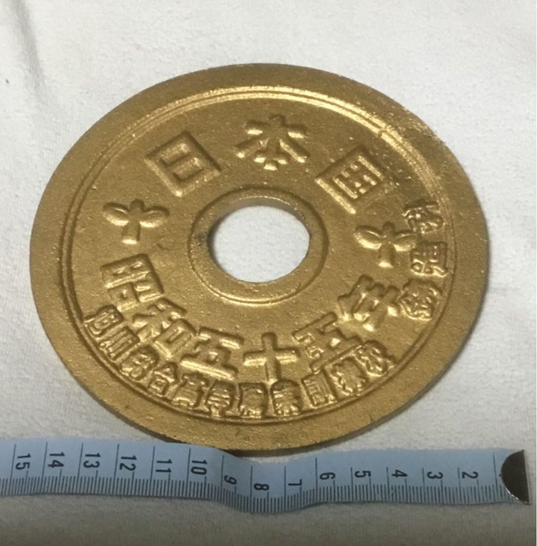5円玉　置物　縁起物　商売繁盛　鋳造物