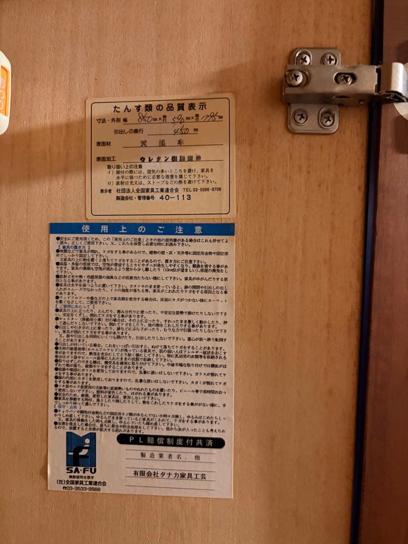 両開き収納タンス(箪笥)