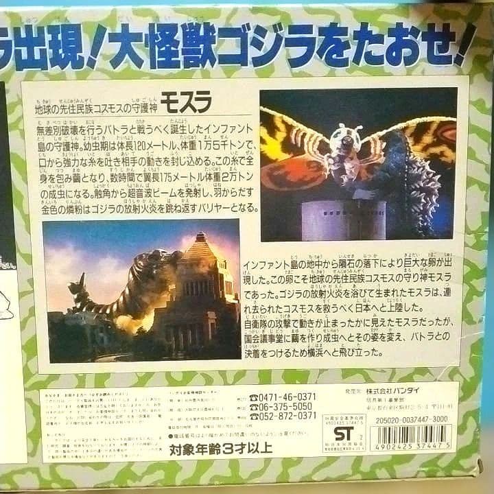 モスラ（成虫）フィギュア 1992 特殊植毛加工 バンダイ 箱付き美品