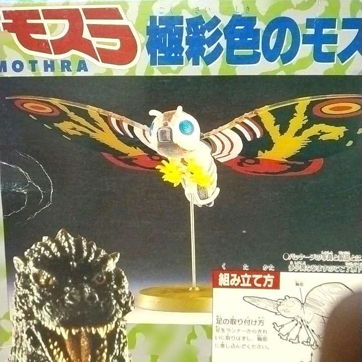 モスラ（成虫）フィギュア 1992 特殊植毛加工 バンダイ 箱付き美品