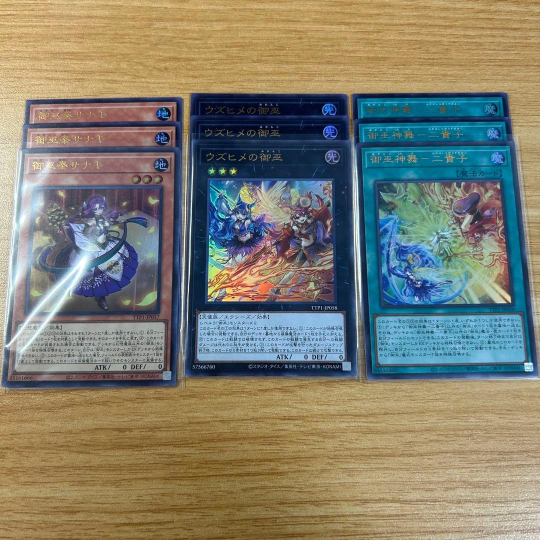 遊戯王 御巫 フルコンプ