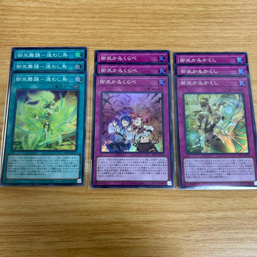 遊戯王 御巫 フルコンプ