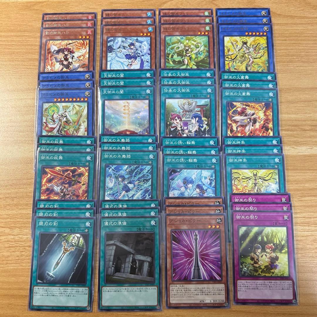 遊戯王 御巫 フルコンプ