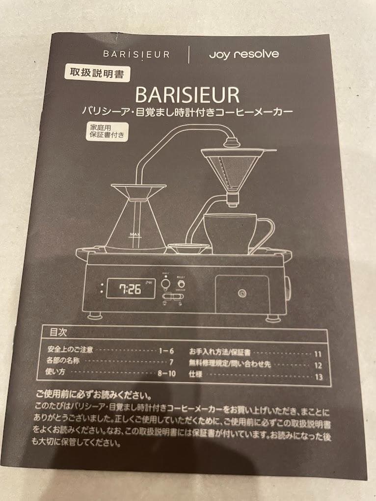 【中古】バリシーア・目覚まし時計付きコーヒーメーカー