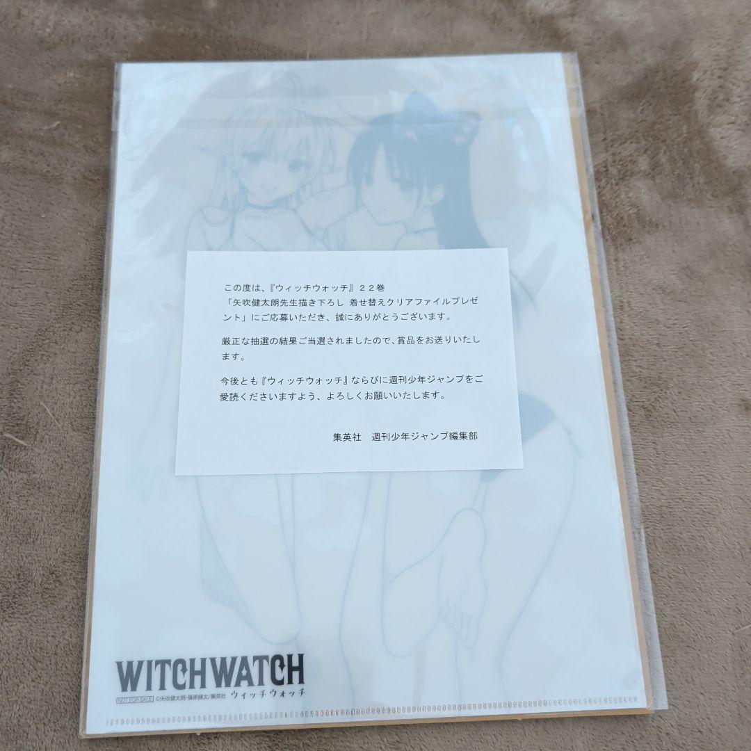ウィッチウォッチ　クリアファイル