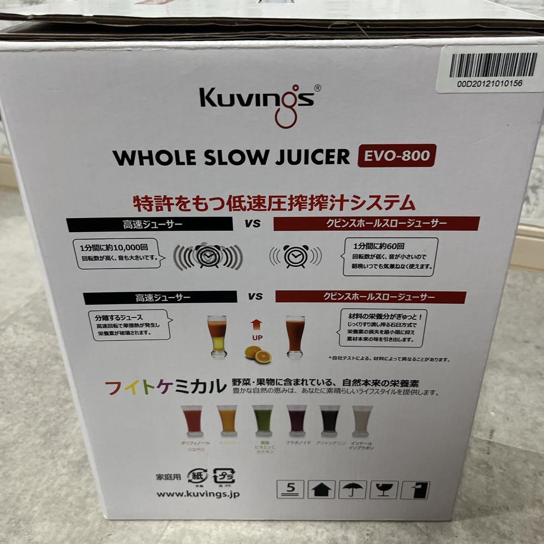 【美品】Kuvings クビンズ EVO-800 ホールスロージューサー