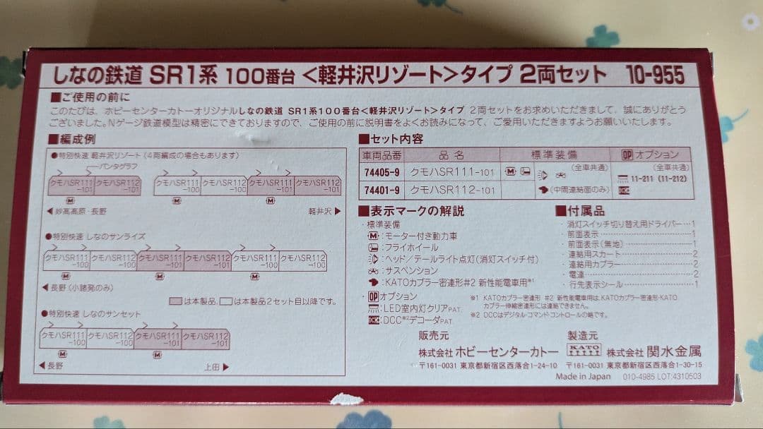 KATO しなの鉄道 SR1系100番台 軽井沢リゾートタイプ 2両セット