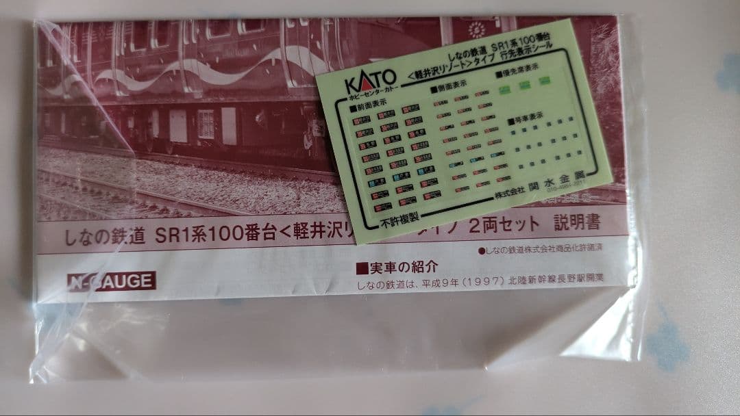 KATO しなの鉄道 SR1系100番台 軽井沢リゾートタイプ 2両セット