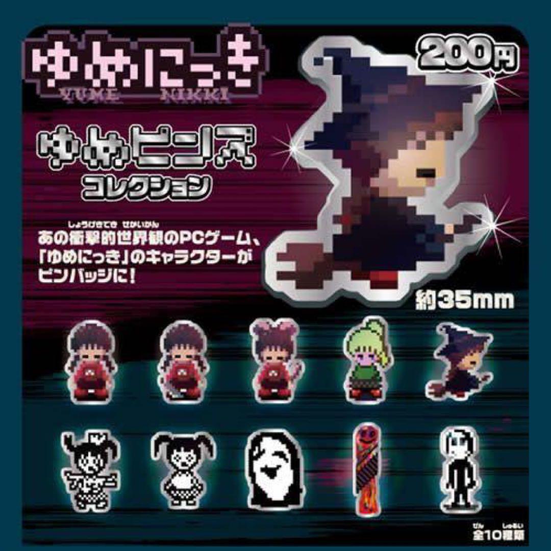 【レア】「ゆめにっき」ピンズコレクション　全10種セット