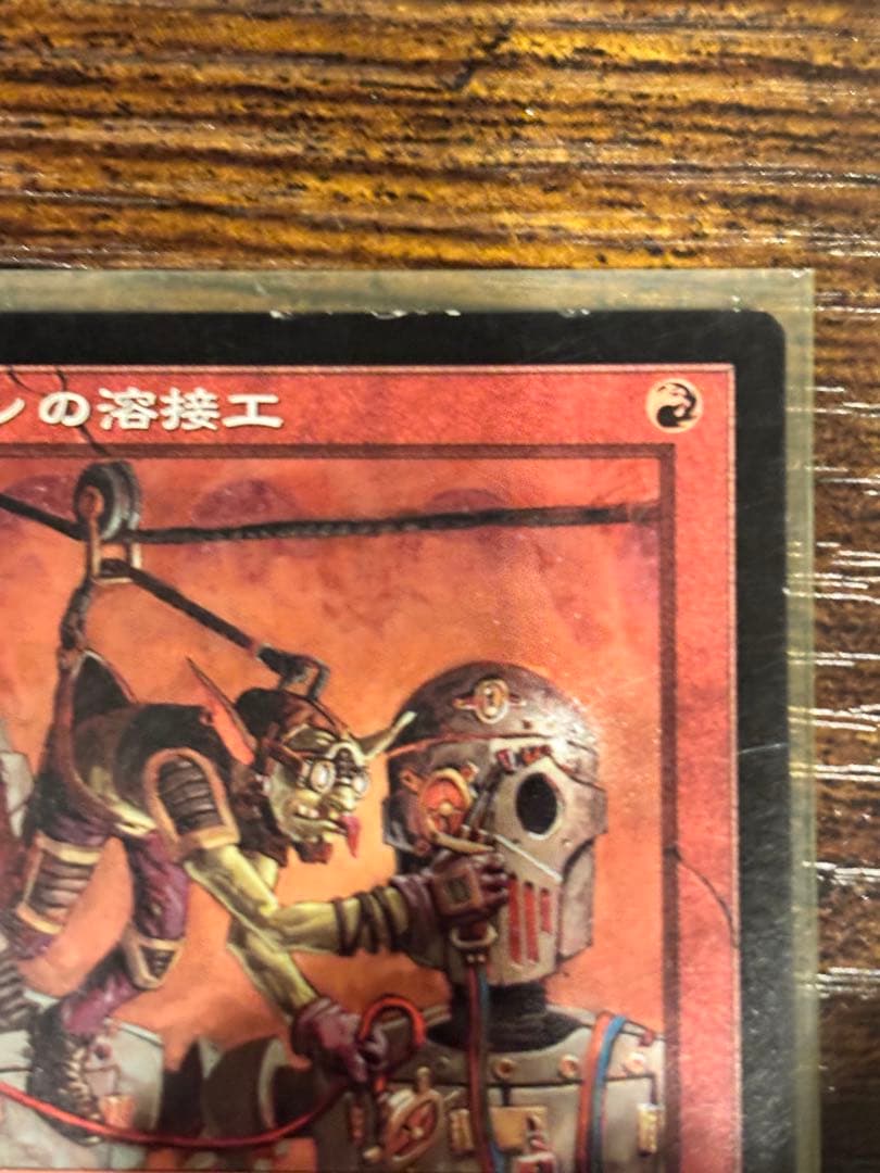 ゴブリンの溶接工 マジック：ザ・ギャザリング　MTG