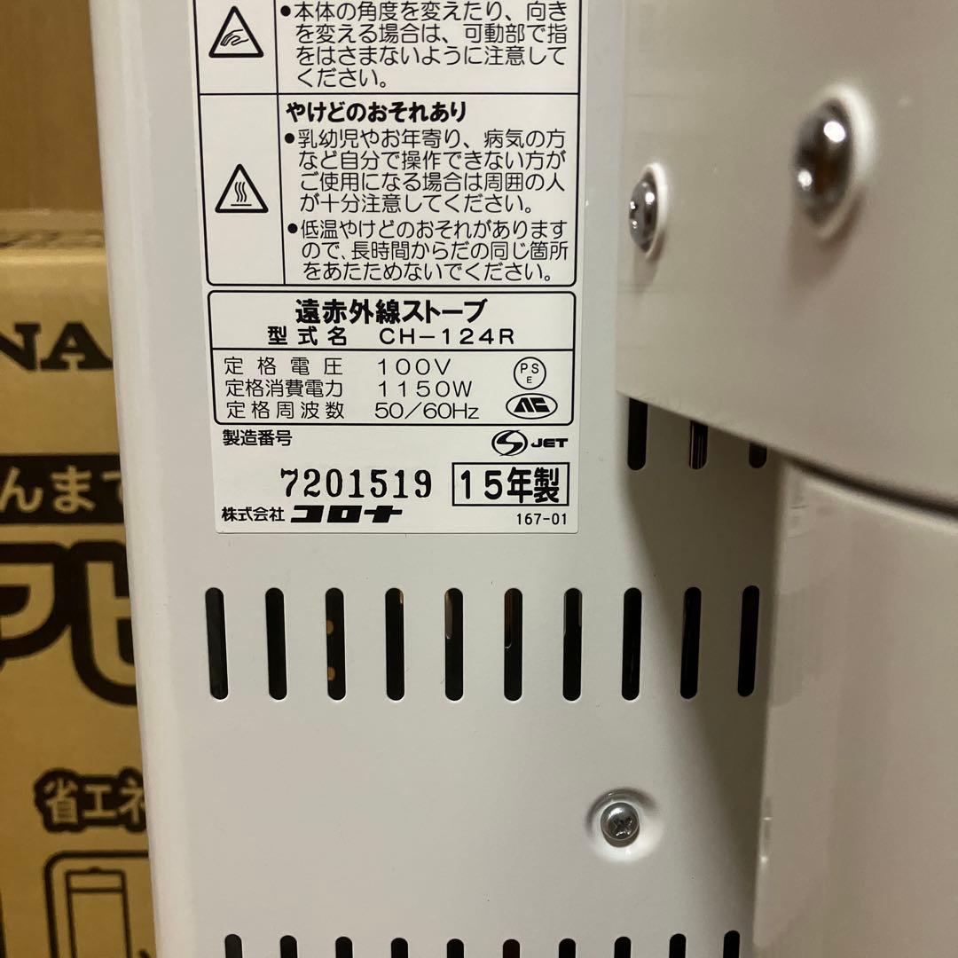 CORONA コアヒート 電気ヒーター 1150W ホワイト(CH-124R)