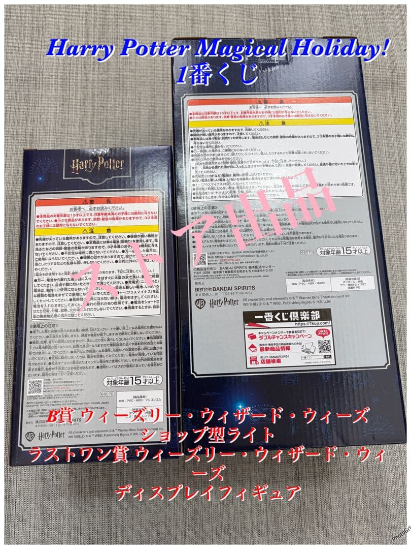 ハリーポッター マジカルホリデー オンライン 1番くじ