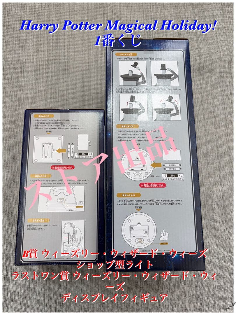 ハリーポッター マジカルホリデー オンライン 1番くじ