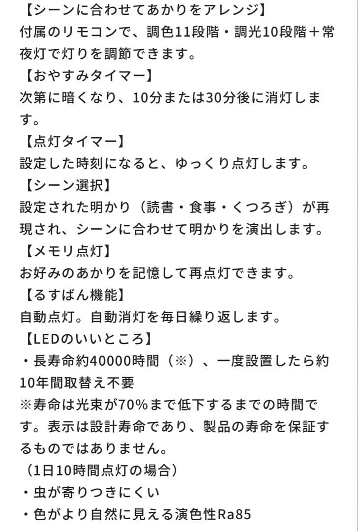 IRIS OHYAMA LEDシーリングライト 8畳用 ②