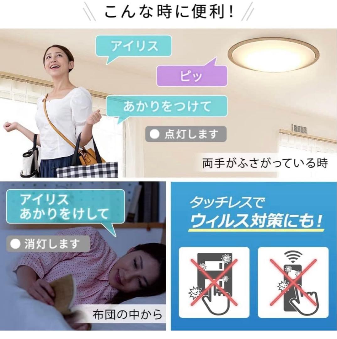 IRIS OHYAMA LEDシーリングライト 8畳用 ②