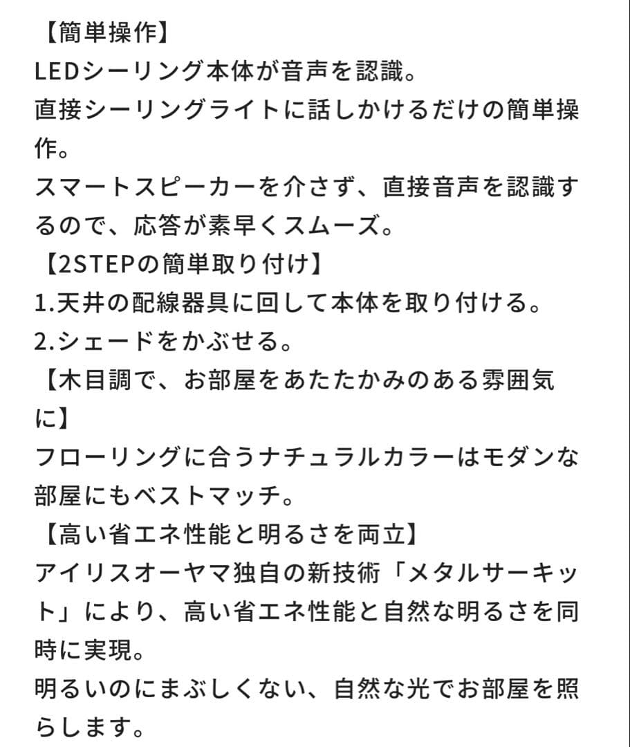 IRIS OHYAMA LEDシーリングライト 8畳用 ②