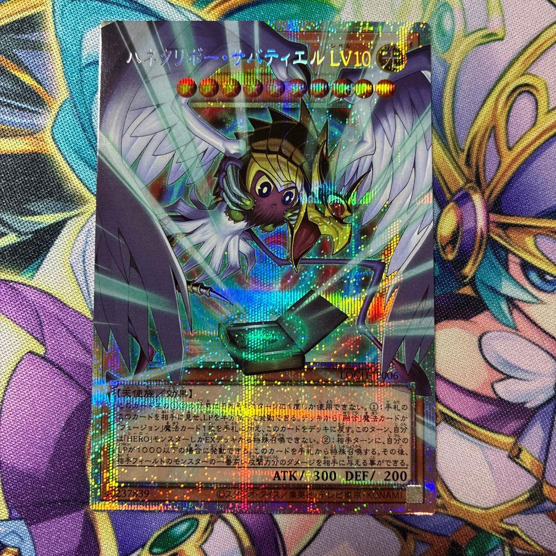 遊戯王　ハネクリボー・サバティエルLV10 オーバーフレームプリズマ