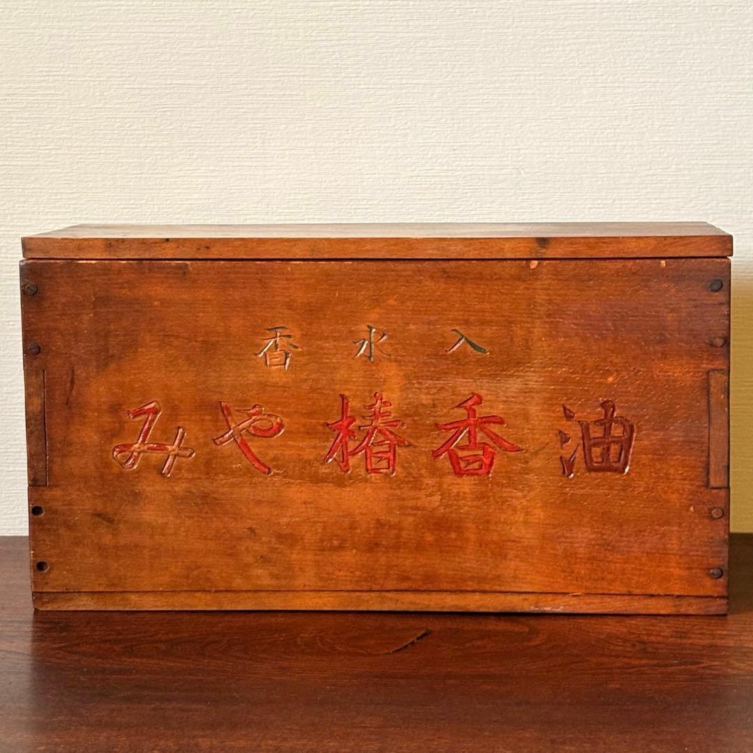 昭和初期 みゆき椿香油 木箱 欅材 商箱 古道具 収納箱