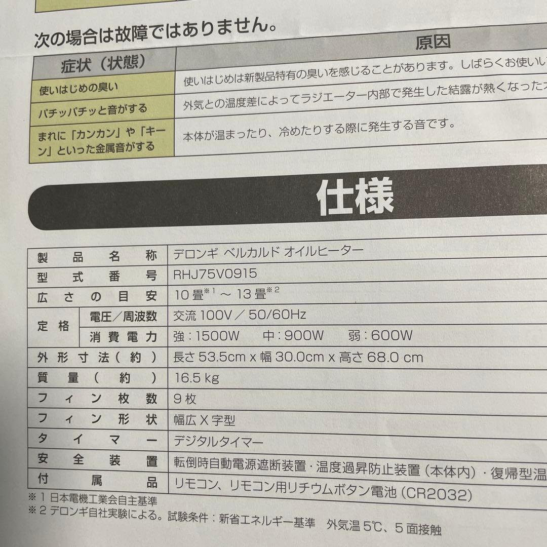 khi1031様 デロンギ ベルカルドオイルヒーター RHJ75V0915-GY