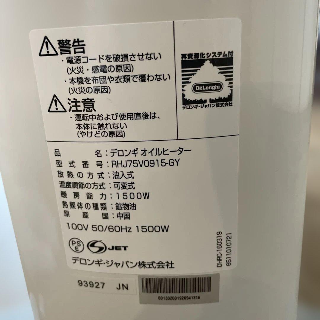 khi1031様 デロンギ ベルカルドオイルヒーター RHJ75V0915-GY