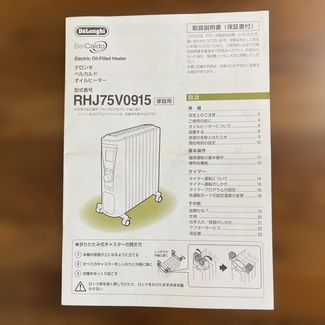 khi1031様 デロンギ ベルカルドオイルヒーター RHJ75V0915-GY