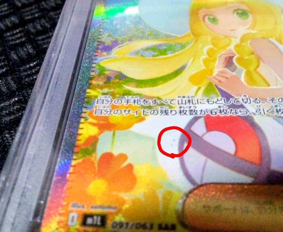 【PSA10】リーリエの決心　SAR 説明文必読