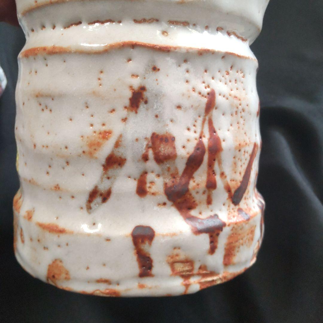 美濃焼 志野 万典窯★高さ16センチ水差し 未使用‼️ 蓋付き容器 茶道具