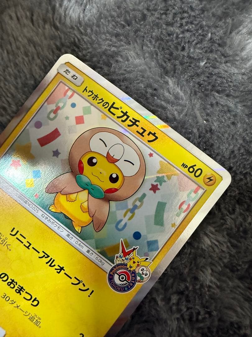 即日発送☆ポケモンカード トウホクのピカチュウ PROMO 希少