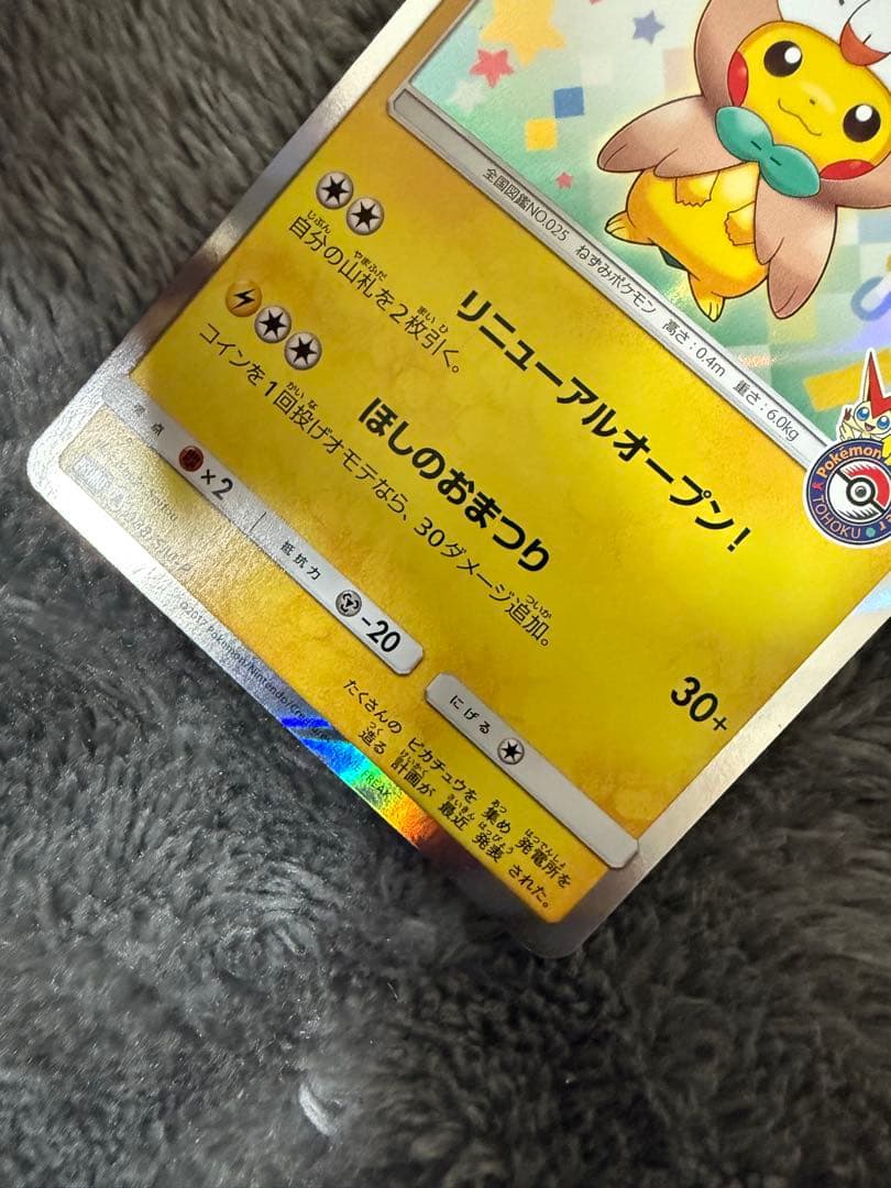 即日発送☆ポケモンカード トウホクのピカチュウ PROMO 希少